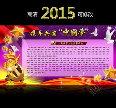 共圆中国梦党建展板背景设计图片