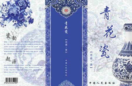 青花瓷书籍封面