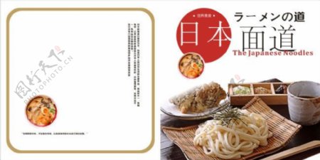 日本面食文化封面