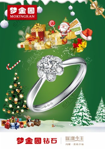圣诞海报钻石戒指