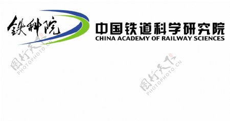 中国铁道科学院图片