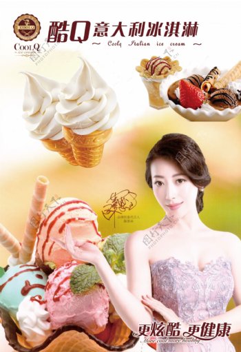 酷Q冰淇淋海报