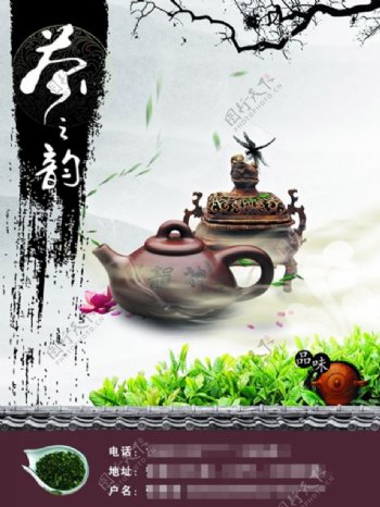 茶之韵茶文化海报