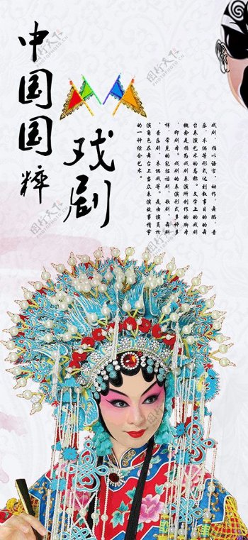 中国风国粹戏剧海报