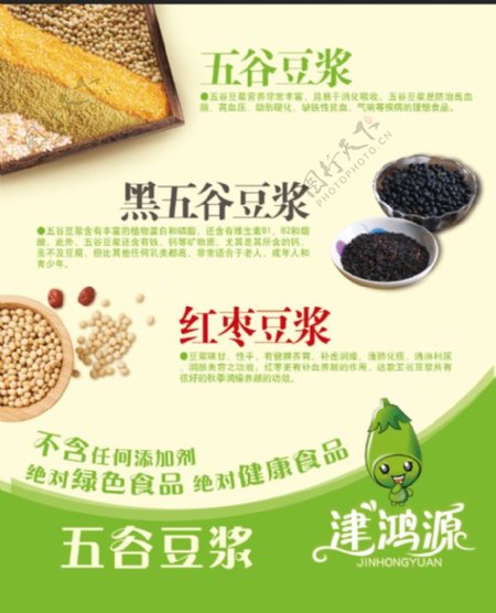 豆浆宣传海报