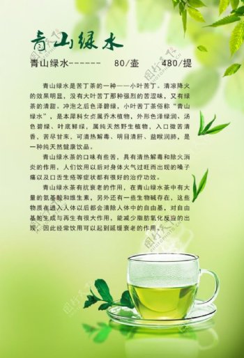 青山绿水茶