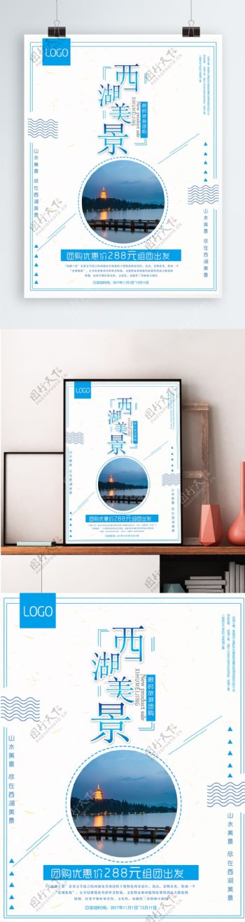 创意简约西湖美景旅游海报设计
