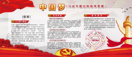 大气庄严中国梦党建宣传展板设计