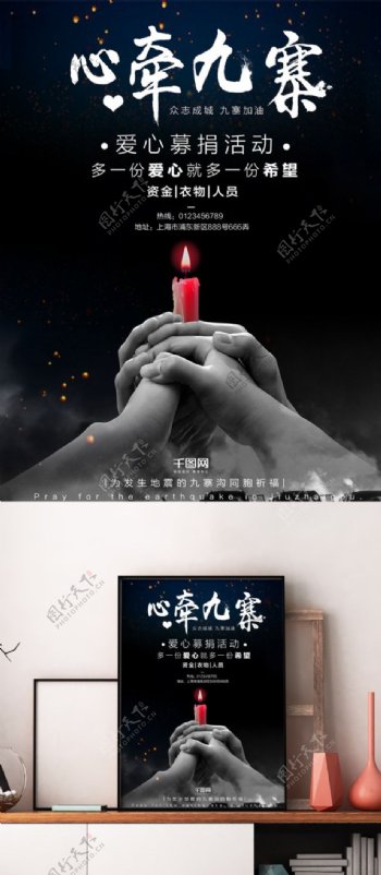 祈福九寨沟地震蜡烛公益海报设计微信配图地震祈福图片祈愿图片祈祷图片