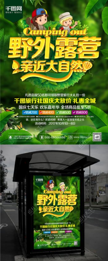 野外露营C4D渲染绿色野外露营海报设计
