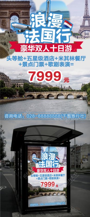 蓝色欧美旅行社宣传浪漫法国旅游海报