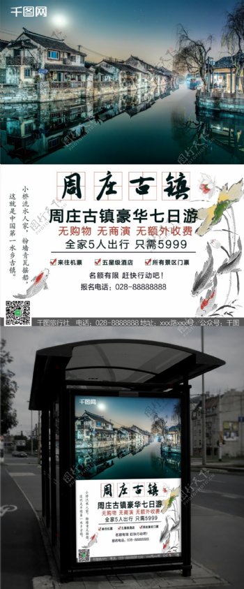 白色蓝色中国风旅行社水墨古镇旅游海报