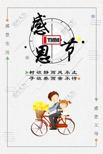 中国风感恩节节日海报
