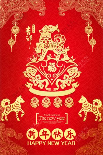 2018红色喜庆新年快乐海报设计