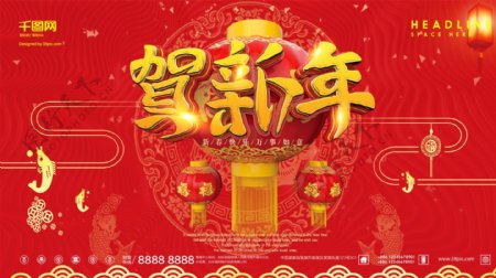 红色喜庆大气2018年新春贺新年节日海报