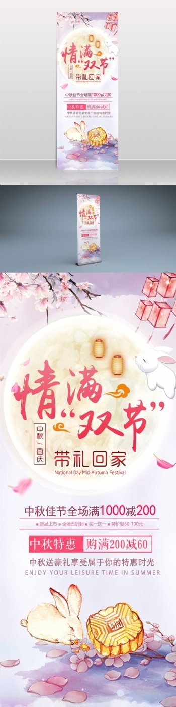 粉色中国风简约手绘中秋节促销展架