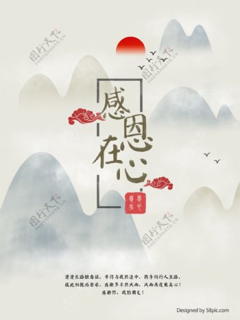 原创插画中国风古风感恩节插画海报配图展板