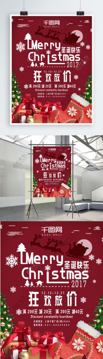 红色卡通圣诞节优惠促销海报