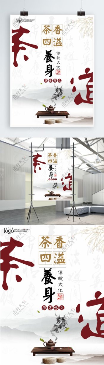 中国风简约养身文化茶道海报设计