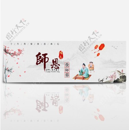 简约水墨中国风教师节淘宝banner海报