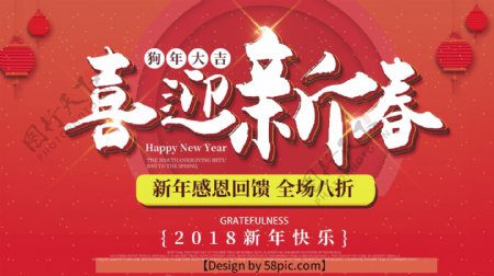 2018喜迎新春红色喜庆节日海报