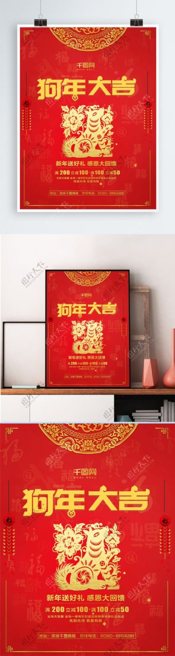 2018狗年大吉商业海报