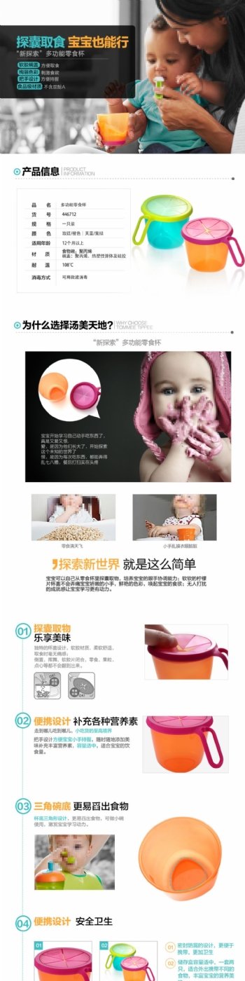 婴儿用品餐具详情页模板
