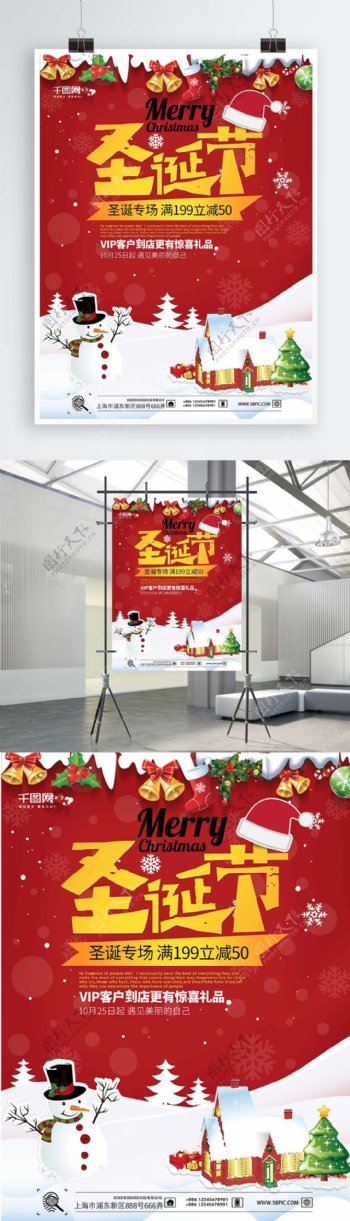 圣诞专场红白色简洁圣诞节商场促销海报设计
