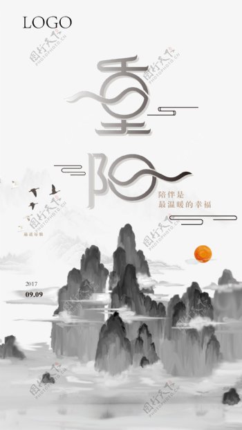 重阳节山水海报