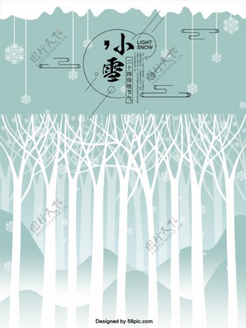 原创小雪树林插画手绘海报