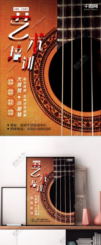 大提琴艺术培训商业海报