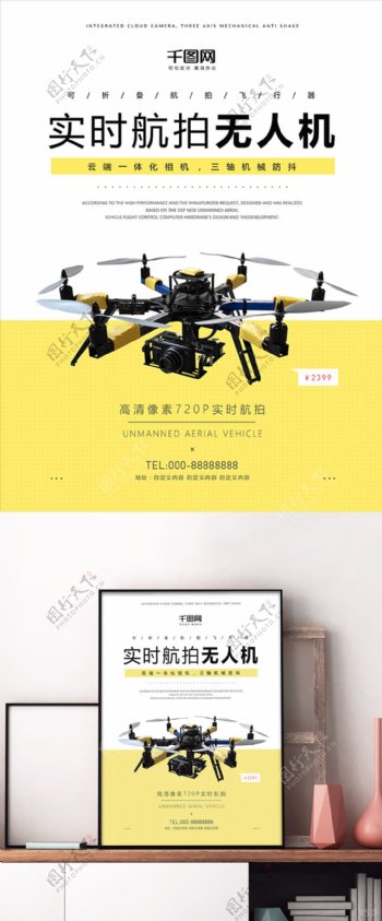 实时航拍无人机广告黄色时尚简约科技海报