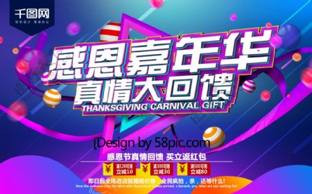 C4D精品渲染感恩嘉年华感恩节促销海报
