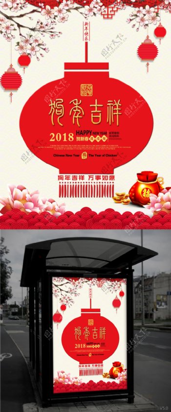 2018新年快乐狗年海报