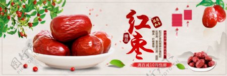 复古红枣食品养生促销海报banner淘宝