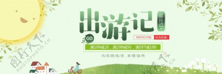 淡绿旅游清新国庆淘宝电商海报banner