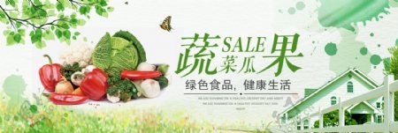 绿色清新蔬菜水果生鲜食品淘宝banner电商海报