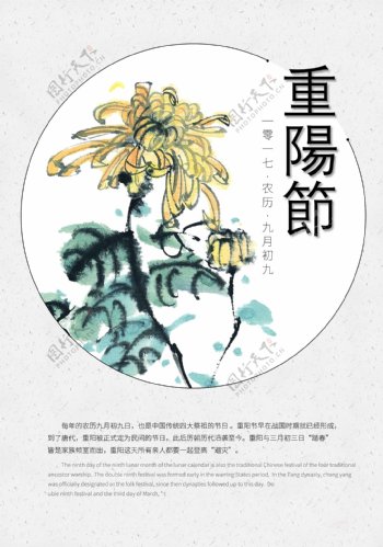 重阳节水墨菊花中国风海报