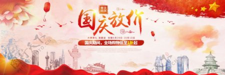 红色灯笼中国风国庆放价海报banner