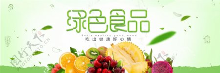 绿色食品水果海报