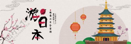 淘宝天猫电商国庆节中秋季日本旅游文艺海报banner模板设计