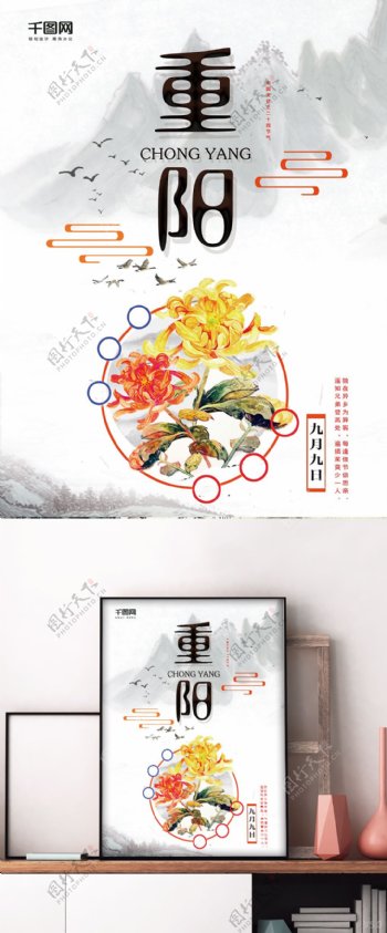 2017年重阳佳节节日海报设计