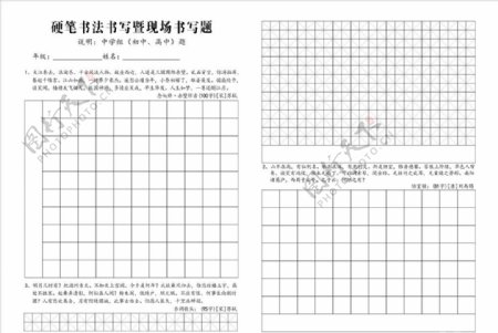 高中初中硬笔书法书写试题