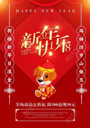 2018年新春新年快乐狗年海报