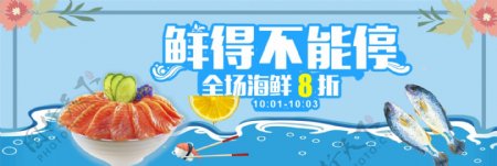 蓝色三文鱼虾清新开渔节电商banner淘宝海报