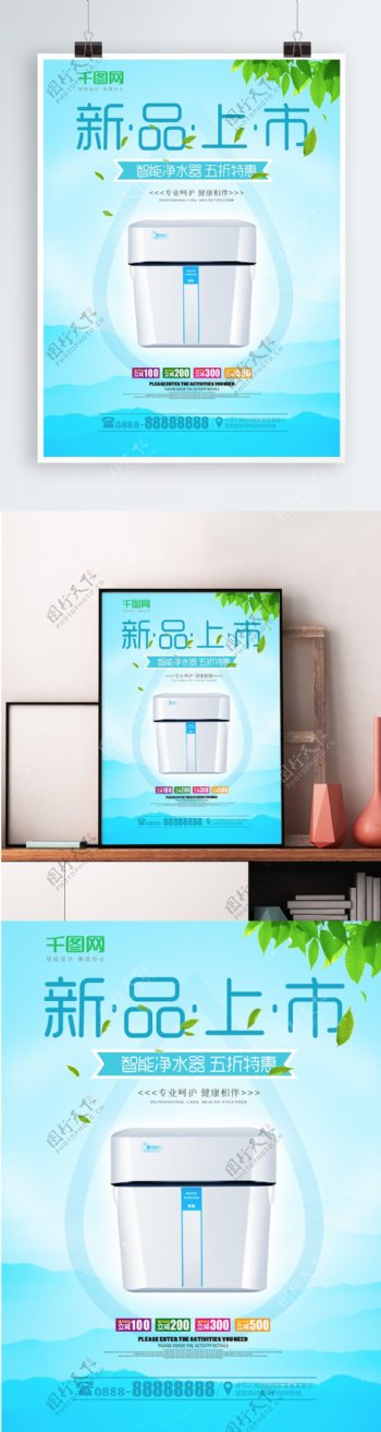 净水器新品上市促销海报