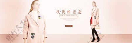 简约女装淘宝海报banner