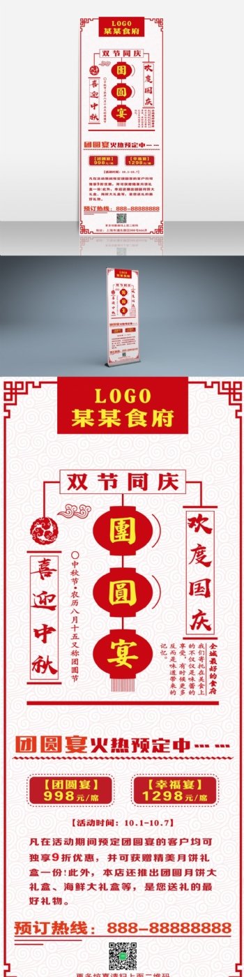 红色中国风中秋国庆餐厅团圆宴灯笼促销海报