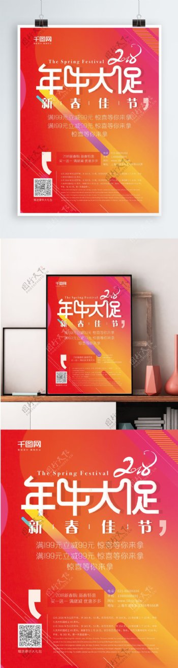创意海报炫酷喜庆年中大促新春佳节促销海报