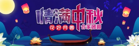 中秋海报banner